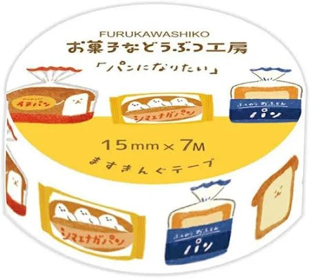 古川紙工 マスキングテープ QMT80 お菓子などうぶつ工房　ますきんぐテープ　パン