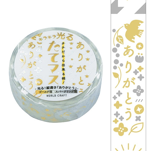 ワールドクラフト マスキングテープ TMKR-003 キラキラ光るたてマス 15mm×5m Thank you