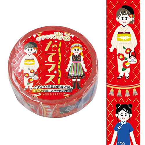 ワールドクラフト マスキングテープ TMKR-007 キラキラ光るたてマス 15mm×5m 世界の民族衣装