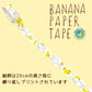 シール堂 マスキングテープ bp-tp-10031 バナナペーパー banana&elephant