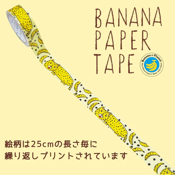 シール堂 マスキングテープ bp-tp-10032 バナナペーパー banana&leopard