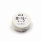mt 書けるマスキングテープ MTKAKUM04 mt 書く描くテープ ミシン目入り ホワイト 15mm｜手帳 ラベル ホワイト シンプル カスタマイズ