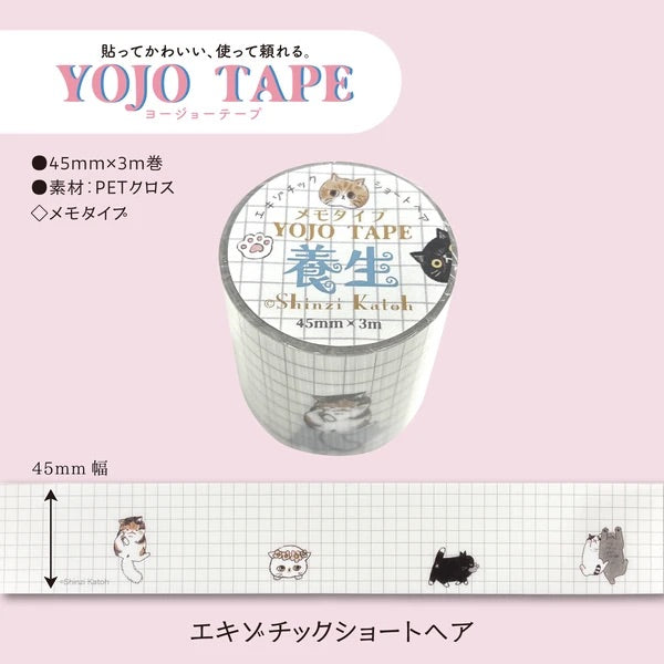 シール堂 養生テープ ks-yj-10008 YOJO TAPE　エキゾチックショートヘア｜猫 手帳 かわいい グリッド