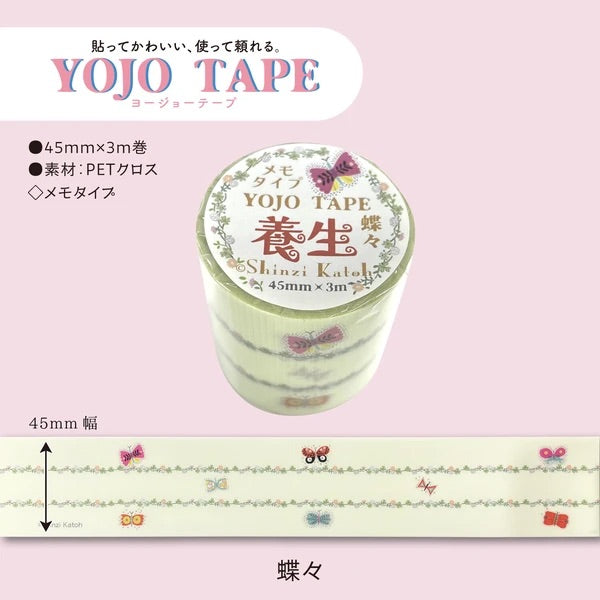 シール堂 養生テープ ks-yj-10010 YOJO TAPE　蝶々｜手帳 コラージュ 和風 蝶 かわいい