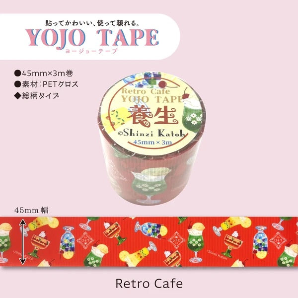 シール堂 養生テープ ks-yj-10005 YOJO TAPE　Retro Café｜レトロ カフェ 手帳 コラージュ かわいい