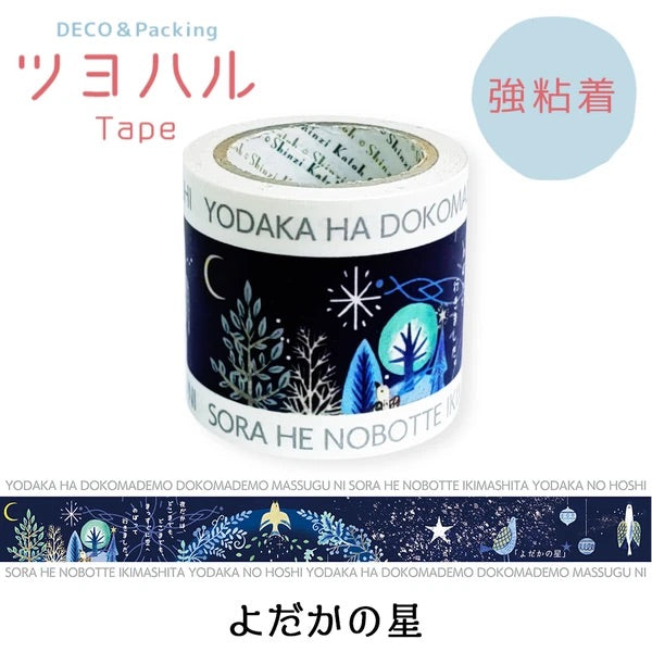 シール堂 梱包テープ ks-cft-20001 強粘着クラフトテープ ツヨハル 宮沢賢治 よだかの星｜梱包 宮沢賢治 星 和風 夜空