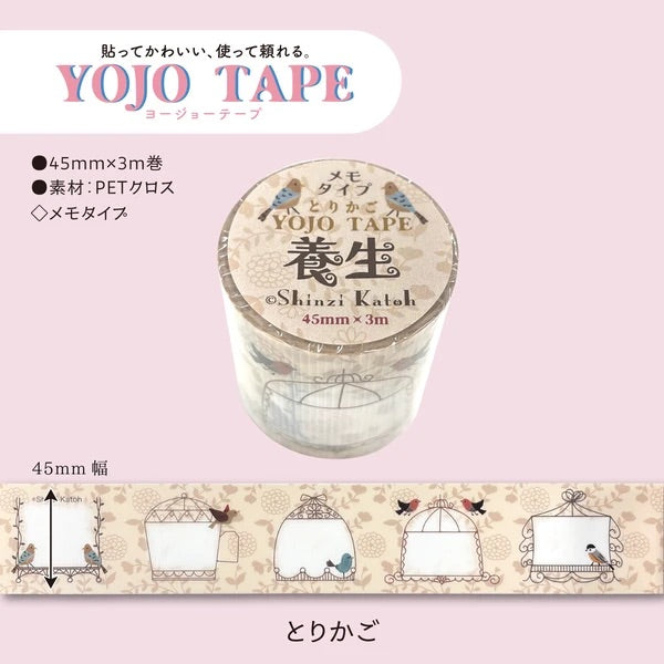 シール堂 養生テープ ks-yj-10009 YOJO TAPE　とりかご｜手帳 コラージュ 和風 かわいい レトロ