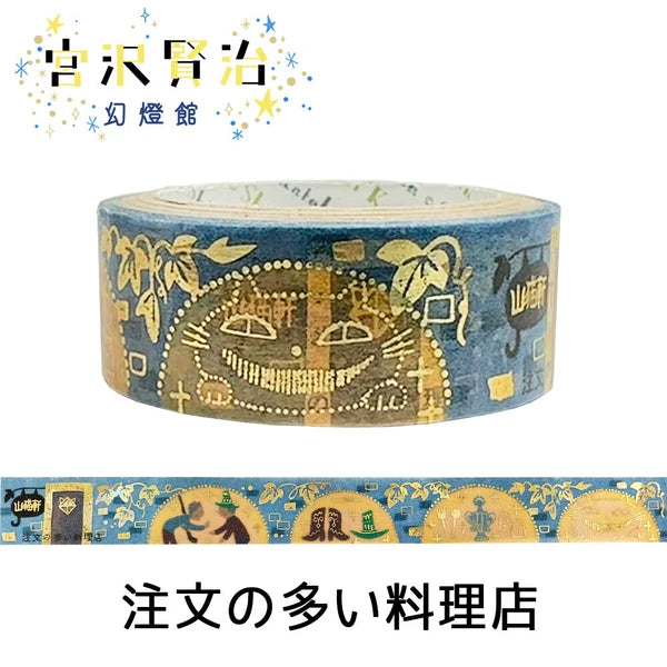 シール堂 宮沢賢治幻燈館