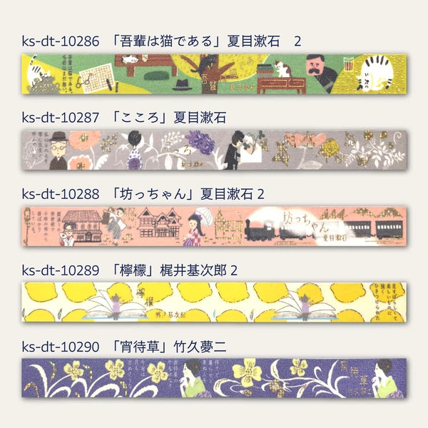 シール堂 きらぴかマスキングテープ ks-dt-10293「文学を歩く」 「オペラ座の怪人」ガストン・ルル—