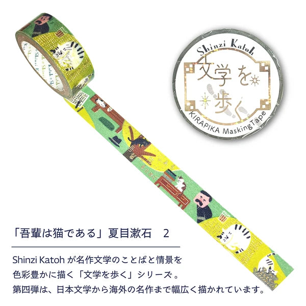 シール堂 きらぴかマスキングテープ ks-dt-10286「文学を歩く」 「吾輩は猫である」夏目漱石2
