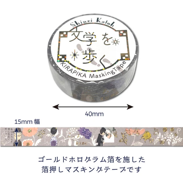 シール堂 きらぴかマスキングテープ ks-dt-10287「文学を歩く」 「こころ」夏目漱石