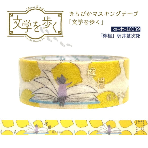 シール堂 きらぴかマスキングテープ ks-dt-10289「文学を歩く」 「檸檬」梶井基次郎2