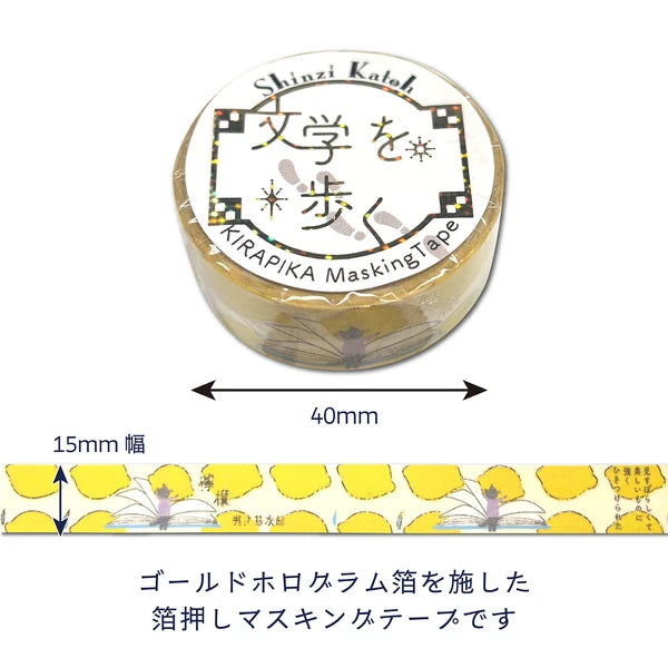 シール堂 きらぴかマスキングテープ ks-dt-10289「文学を歩く」 「檸檬」梶井基次郎2