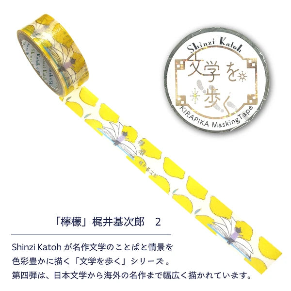 シール堂 きらぴかマスキングテープ ks-dt-10289「文学を歩く」 「檸檬」梶井基次郎2