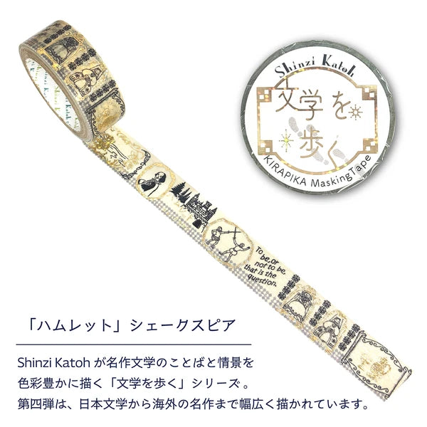 シール堂 きらぴかマスキングテープ ks-dt-10295「文学を歩く」 「ハムレット」シェークスピア