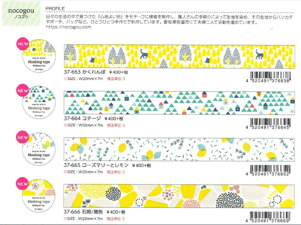 Papier Platz マスキングテープ 37-664 nocogou（ノコゴウ） コテージ