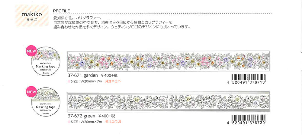 Papier Platz マスキングテープ 37-671 makiko（まきこ） garden