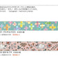 Papier Platz マスキングテープ 37-801 merinomi パステルクロス