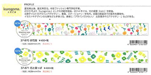 Papier Platz マスキングテープ 37-871 くろごま 花と葉っぱ